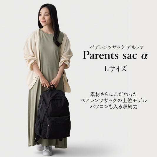 ペアレンツサックα Lサイズ
